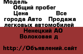  › Модель ­ Chevrolet TrailBlazer › Общий пробег ­ 110 › Цена ­ 460 000 - Все города Авто » Продажа легковых автомобилей   . Ненецкий АО,Волоковая д.